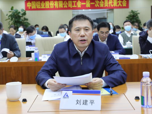 中铝股份工会一届一次会员代表大会胜利召开